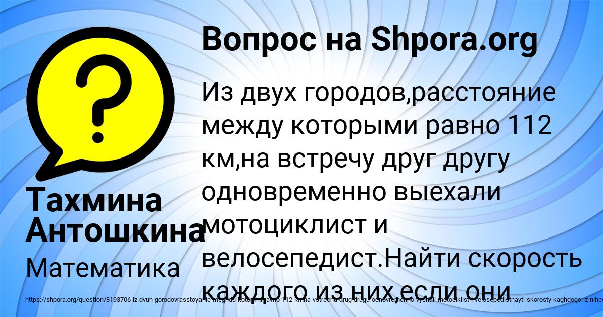 Картинка с текстом вопроса от пользователя Тахмина Антошкина