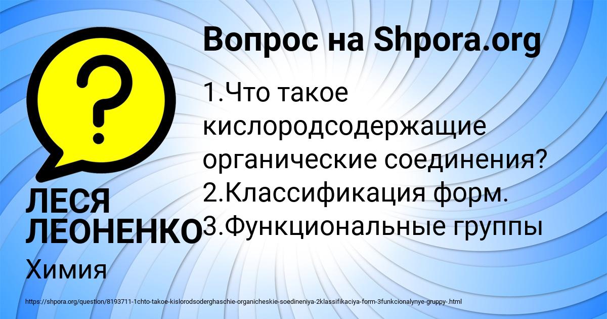 Картинка с текстом вопроса от пользователя ЛЕСЯ ЛЕОНЕНКО