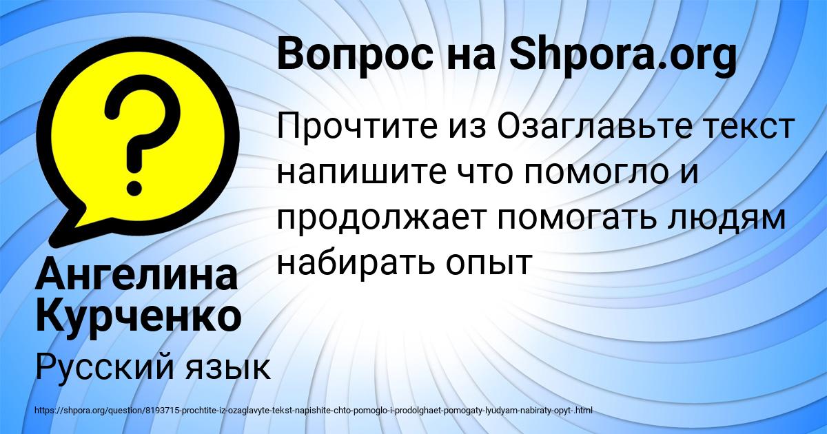 Картинка с текстом вопроса от пользователя Ангелина Курченко