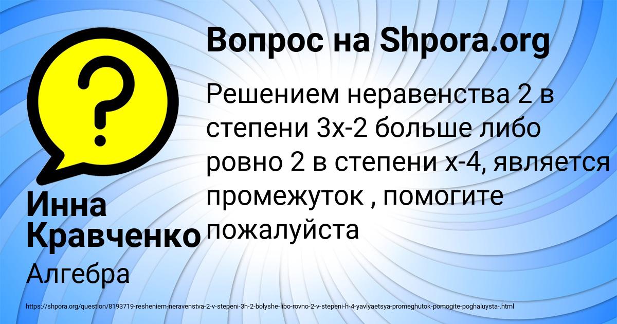 Картинка с текстом вопроса от пользователя Инна Кравченко