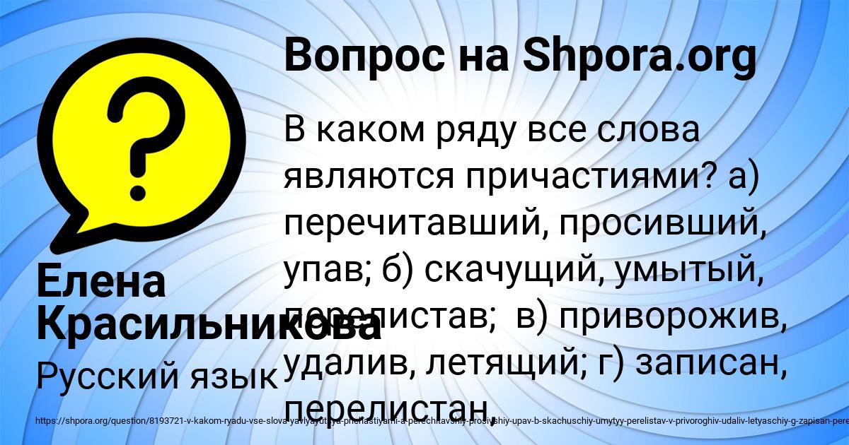 Картинка с текстом вопроса от пользователя Елена Красильникова