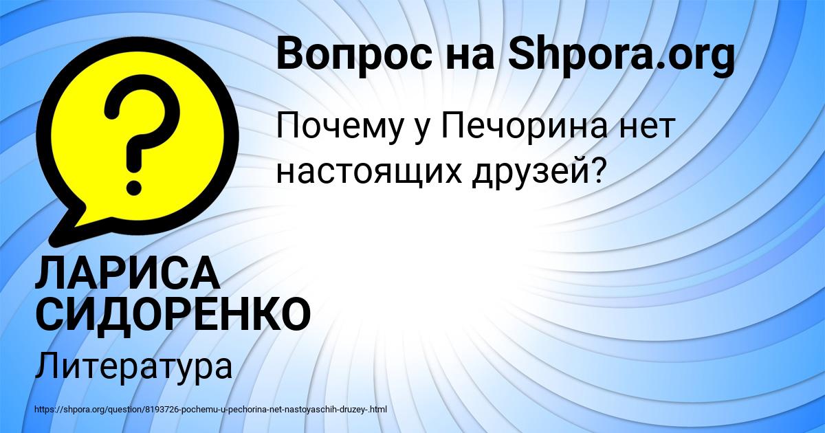 Картинка с текстом вопроса от пользователя ЛАРИСА СИДОРЕНКО