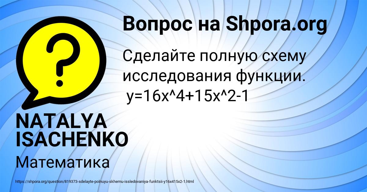 Картинка с текстом вопроса от пользователя NATALYA ISACHENKO