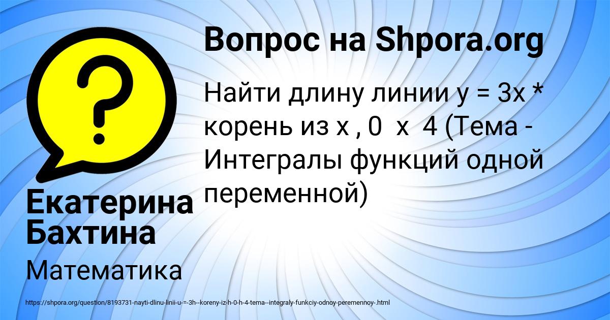 Картинка с текстом вопроса от пользователя Екатерина Бахтина