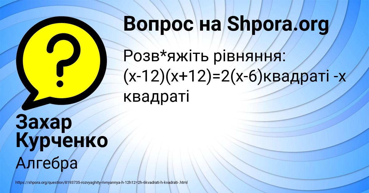 Картинка с текстом вопроса от пользователя Захар Курченко