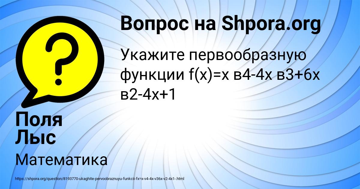 Картинка с текстом вопроса от пользователя Поля Лыс