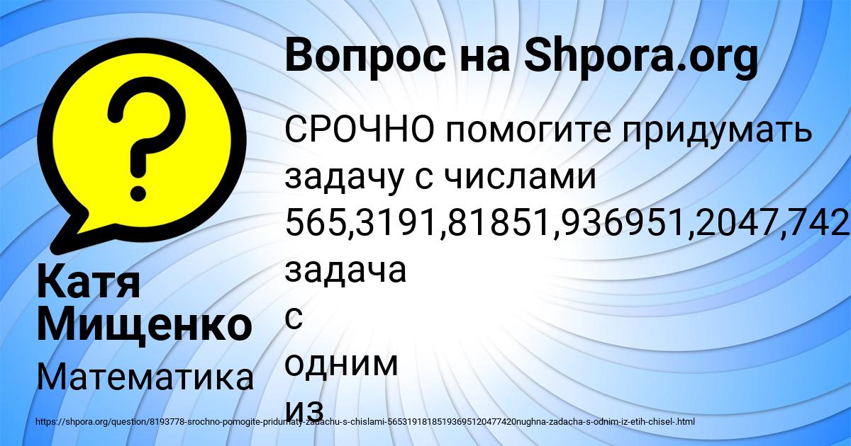 Картинка с текстом вопроса от пользователя Катя Мищенко