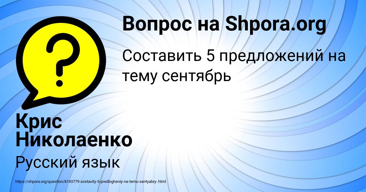 Картинка с текстом вопроса от пользователя Крис Николаенко