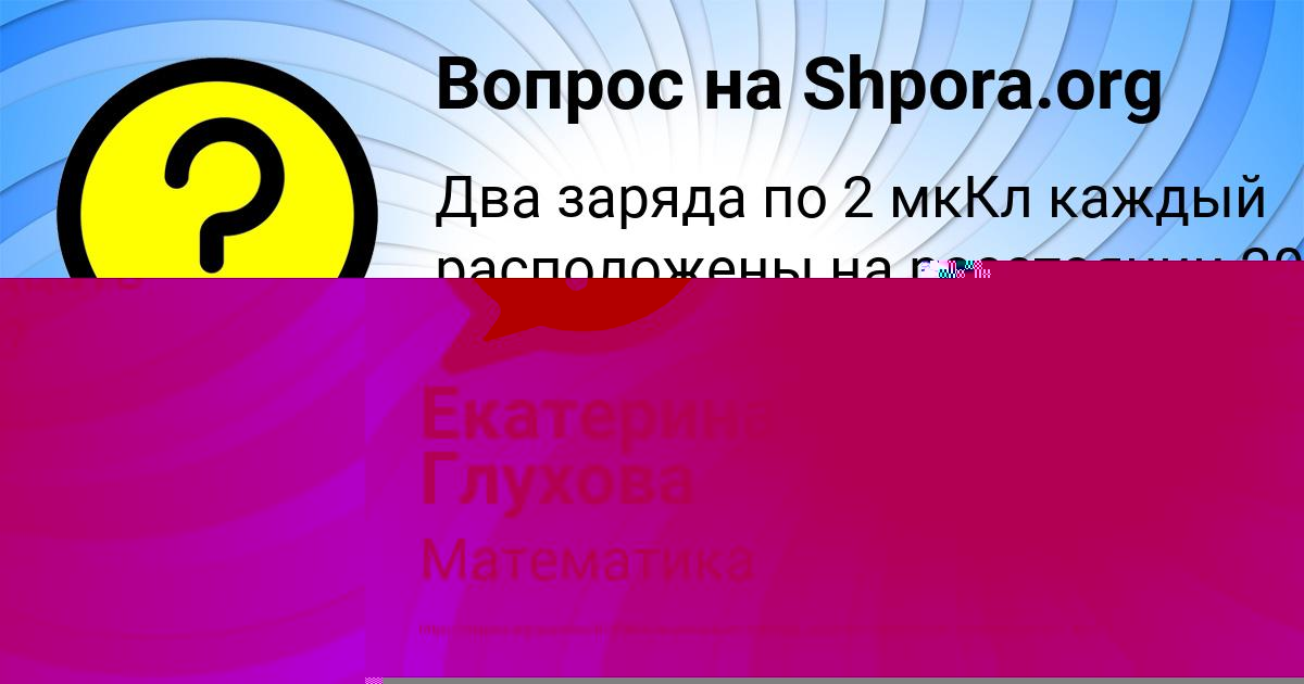 Картинка с текстом вопроса от пользователя Екатерина Глухова