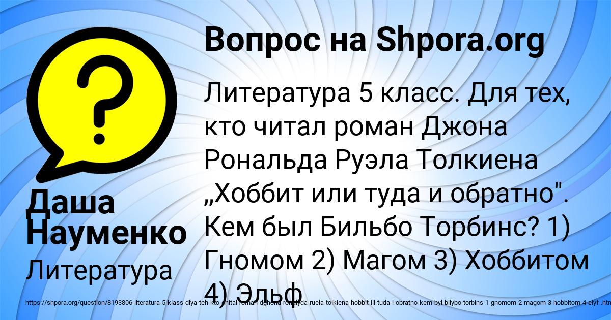 Картинка с текстом вопроса от пользователя Даша Науменко