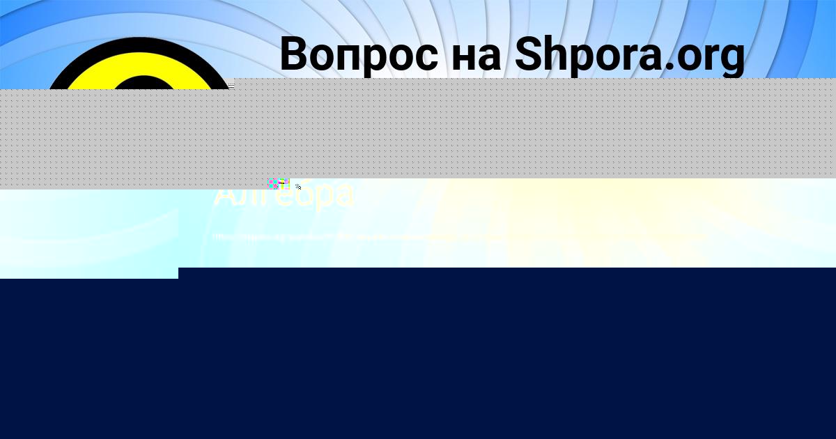 Картинка с текстом вопроса от пользователя Яна Сидоренко