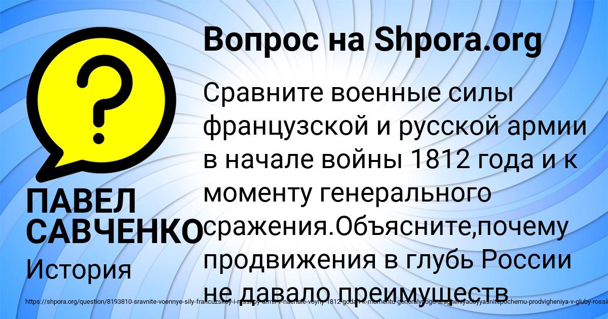 Картинка с текстом вопроса от пользователя ПАВЕЛ САВЧЕНКО