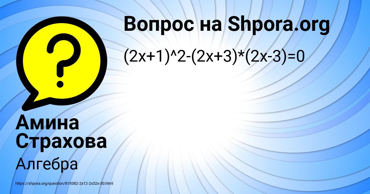 Картинка с текстом вопроса от пользователя Амина Страхова