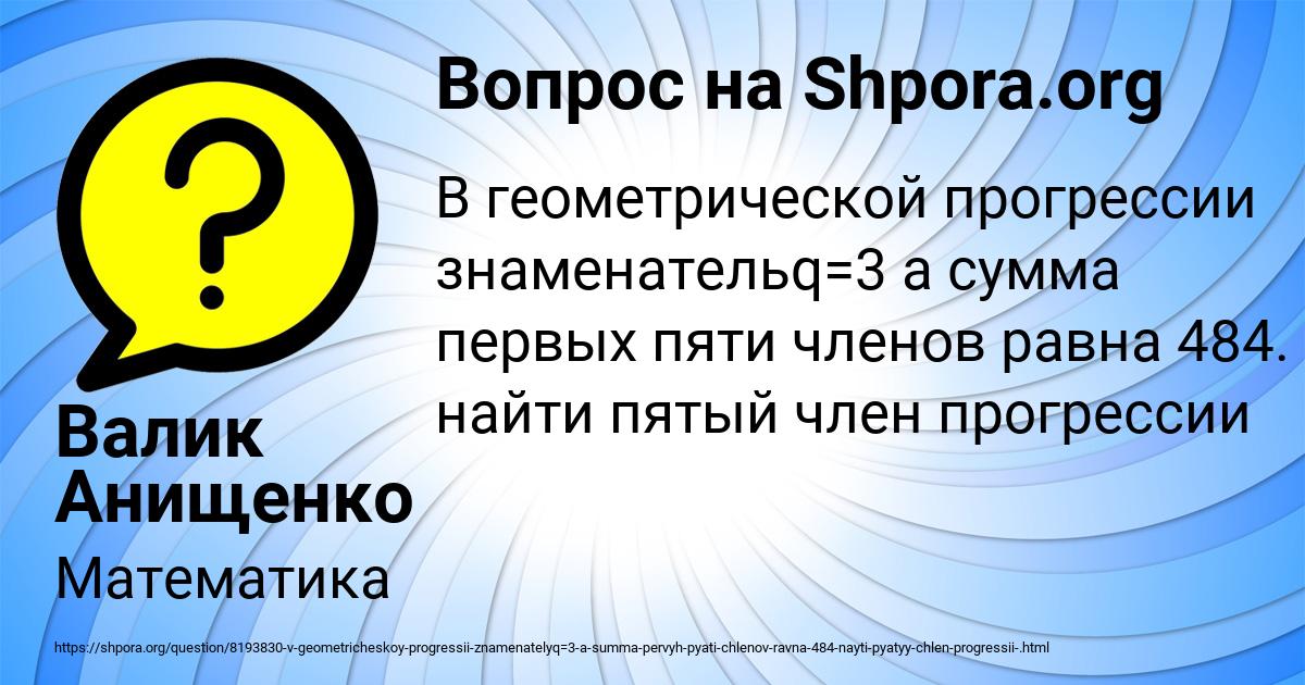 Картинка с текстом вопроса от пользователя Валик Анищенко