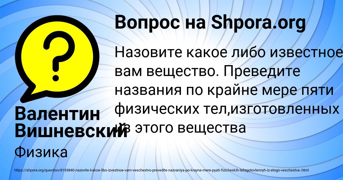 Картинка с текстом вопроса от пользователя Валентин Вишневский