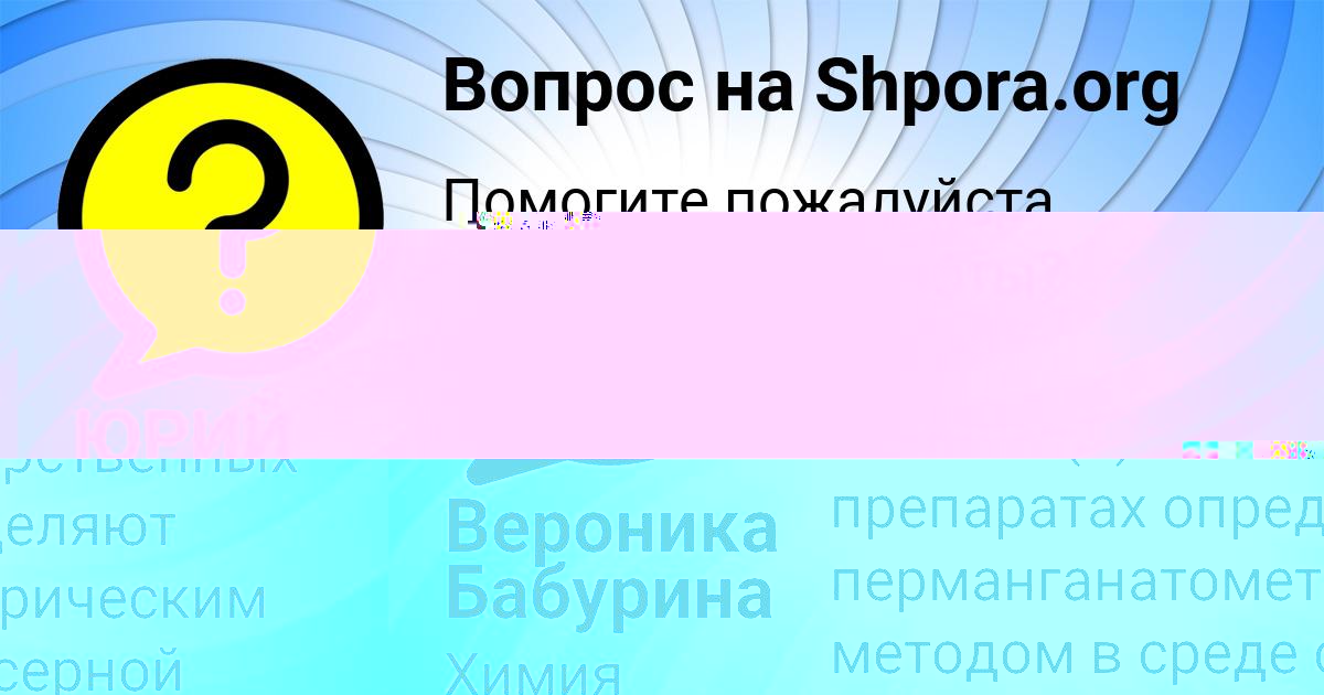 Картинка с текстом вопроса от пользователя Вероника Бабурина