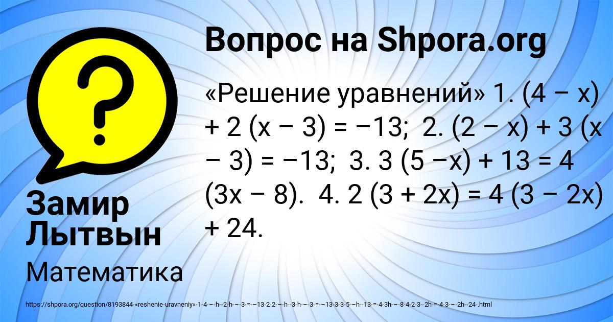 Картинка с текстом вопроса от пользователя Замир Лытвын