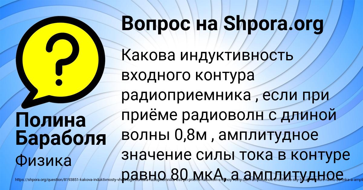 Картинка с текстом вопроса от пользователя Полина Бараболя