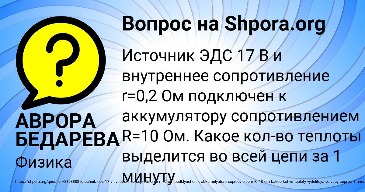 Картинка с текстом вопроса от пользователя АВРОРА БЕДАРЕВА