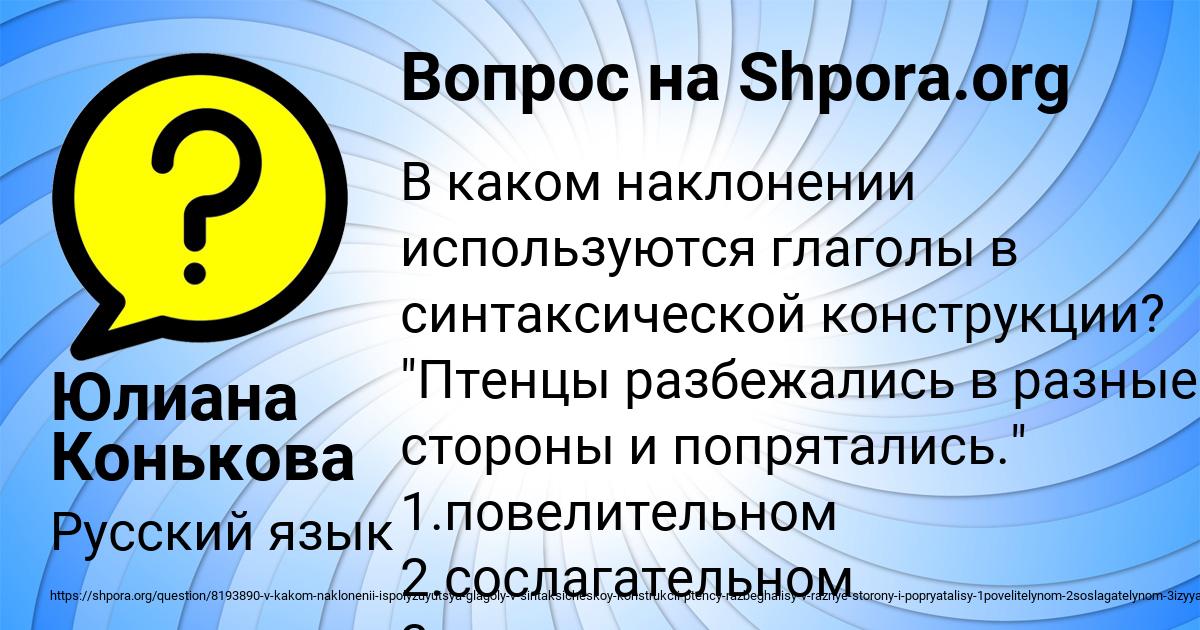 Картинка с текстом вопроса от пользователя Юлиана Конькова