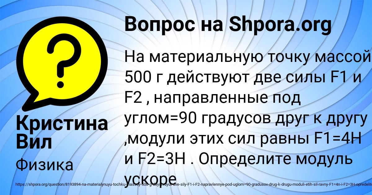 Картинка с текстом вопроса от пользователя Кристина Вил