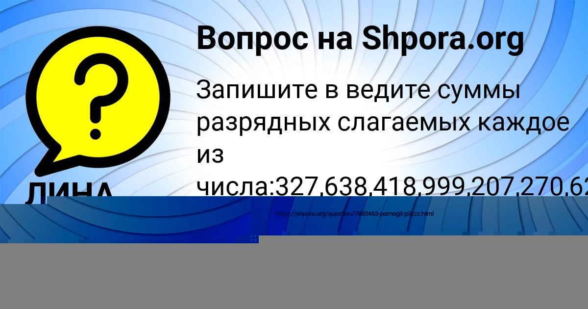 Картинка с текстом вопроса от пользователя ЛИНА РАДЧЕНКО