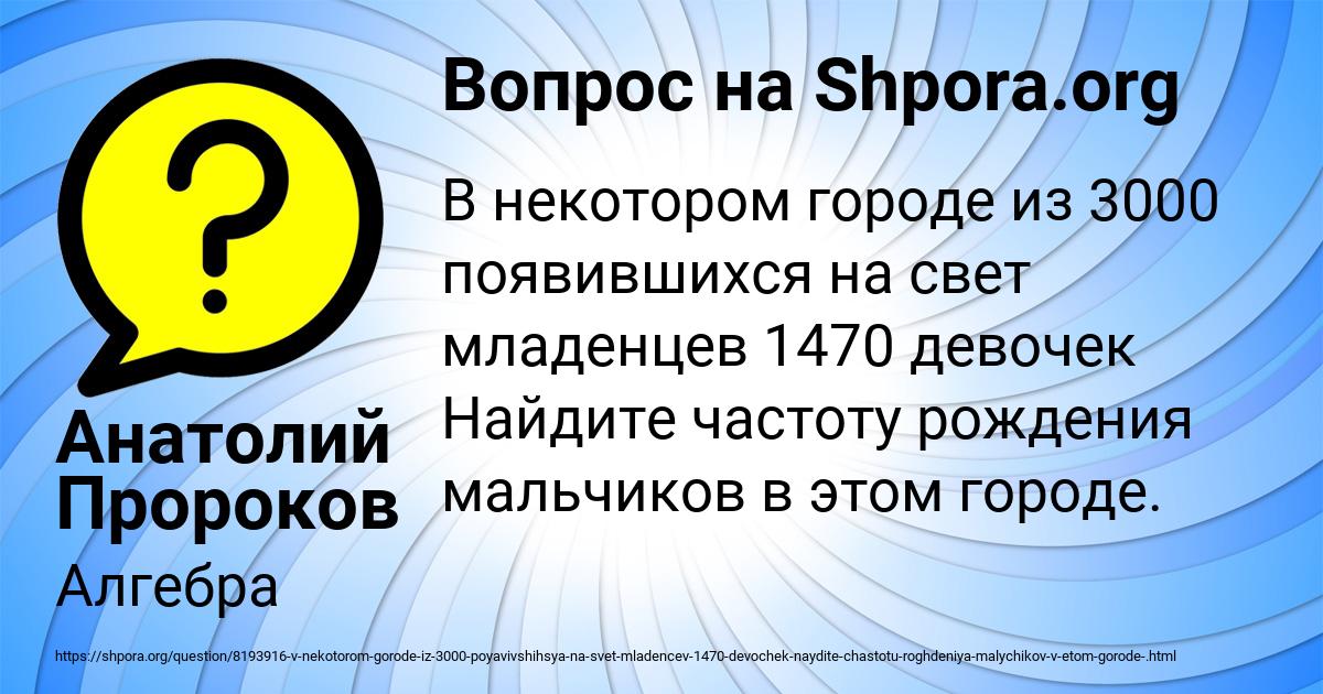 Картинка с текстом вопроса от пользователя Анатолий Пророков