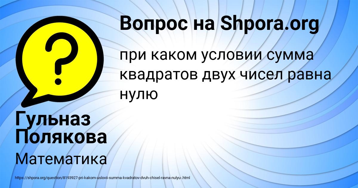 Картинка с текстом вопроса от пользователя Гульназ Полякова