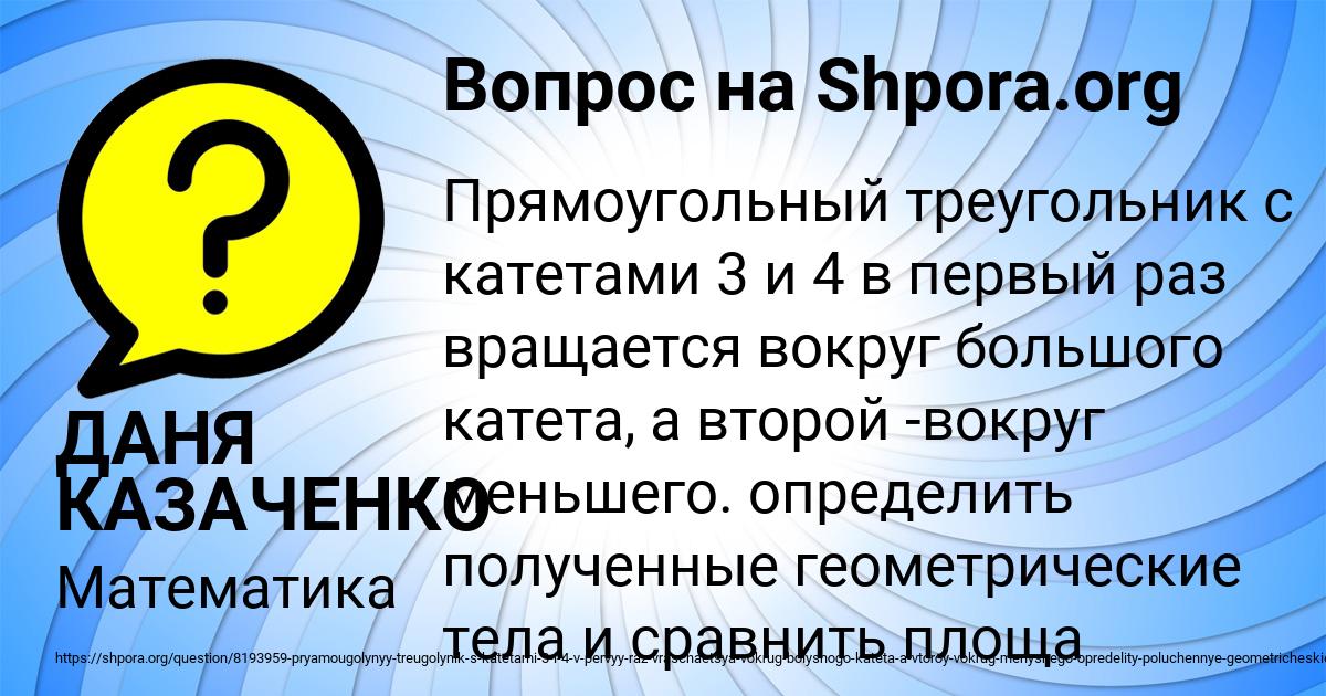 Картинка с текстом вопроса от пользователя ДАНЯ КАЗАЧЕНКО