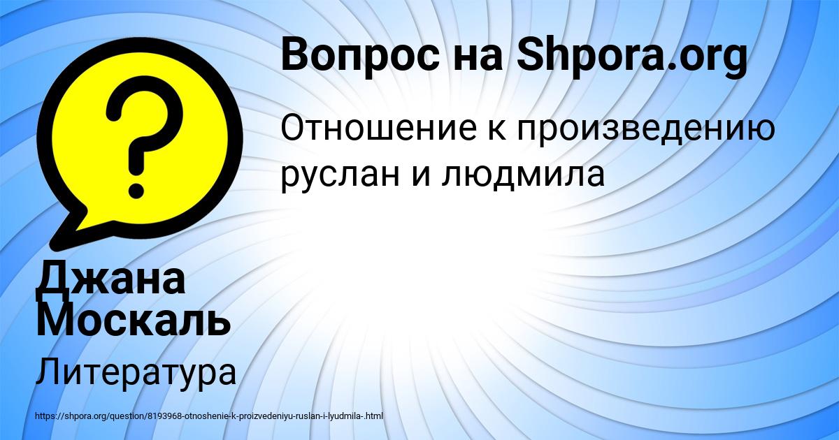 Картинка с текстом вопроса от пользователя Джана Москаль