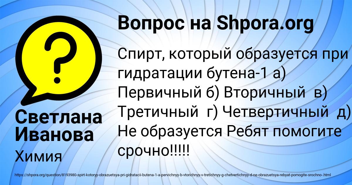 Картинка с текстом вопроса от пользователя Светлана Иванова