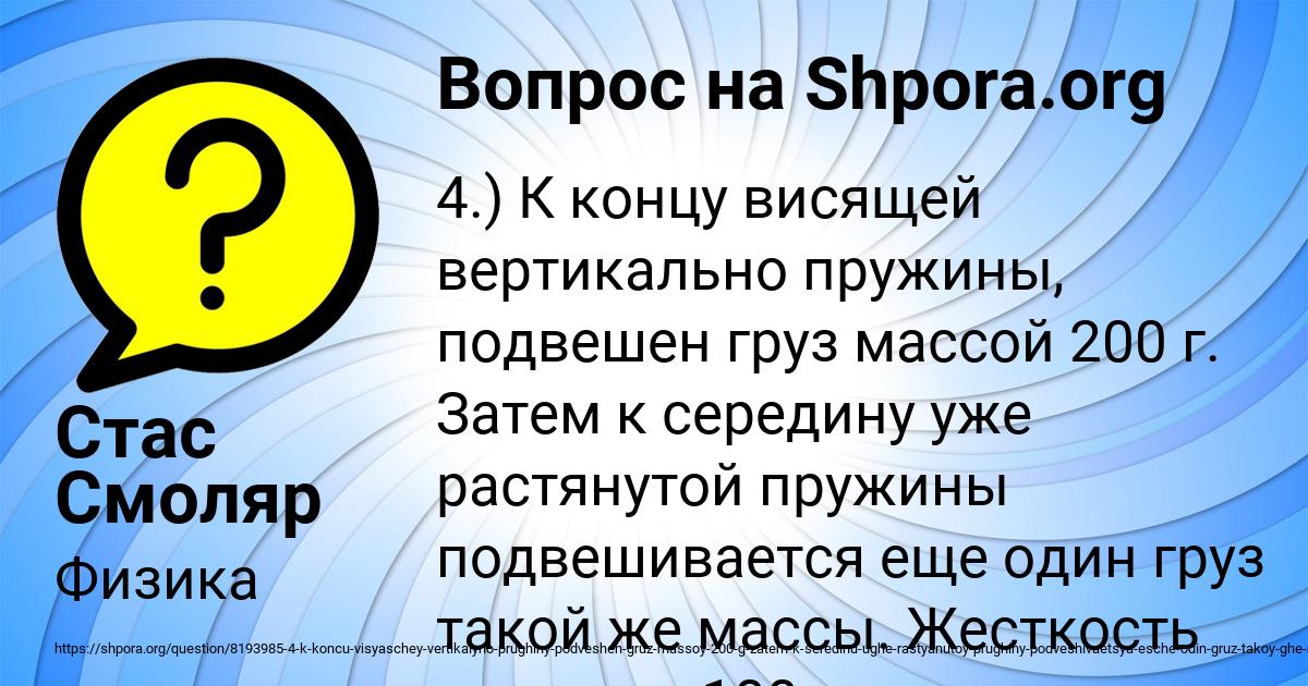 Картинка с текстом вопроса от пользователя Стас Смоляр