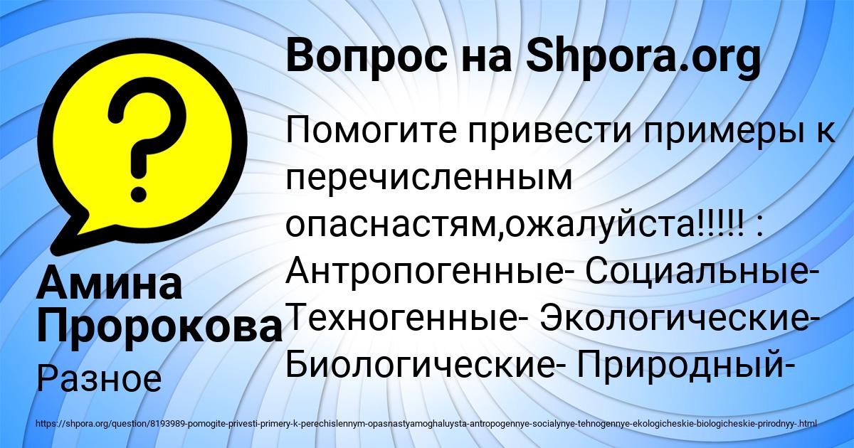 Картинка с текстом вопроса от пользователя Амина Пророкова