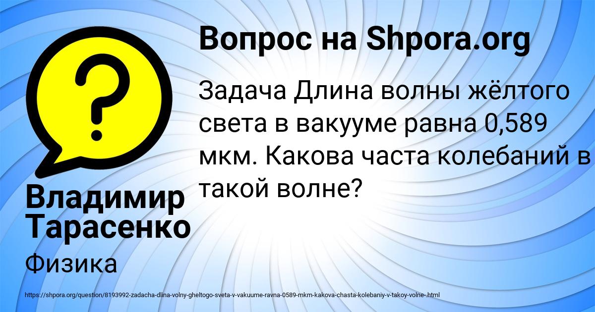 Картинка с текстом вопроса от пользователя Владимир Тарасенко