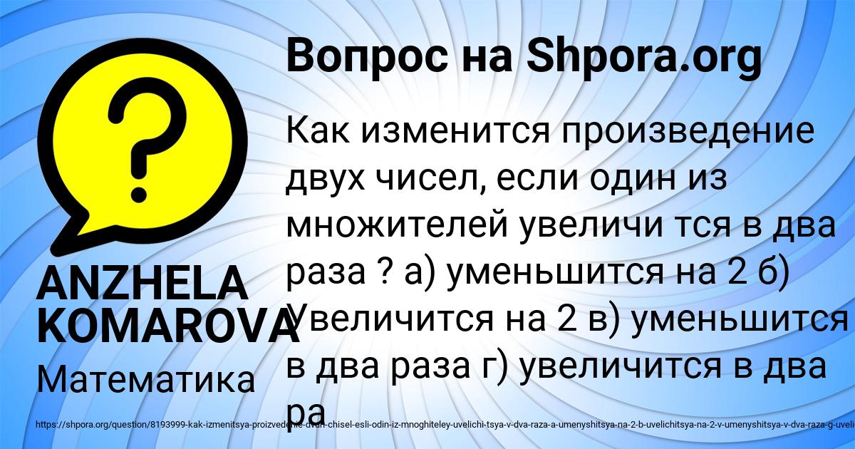 Картинка с текстом вопроса от пользователя ANZHELA KOMAROVA