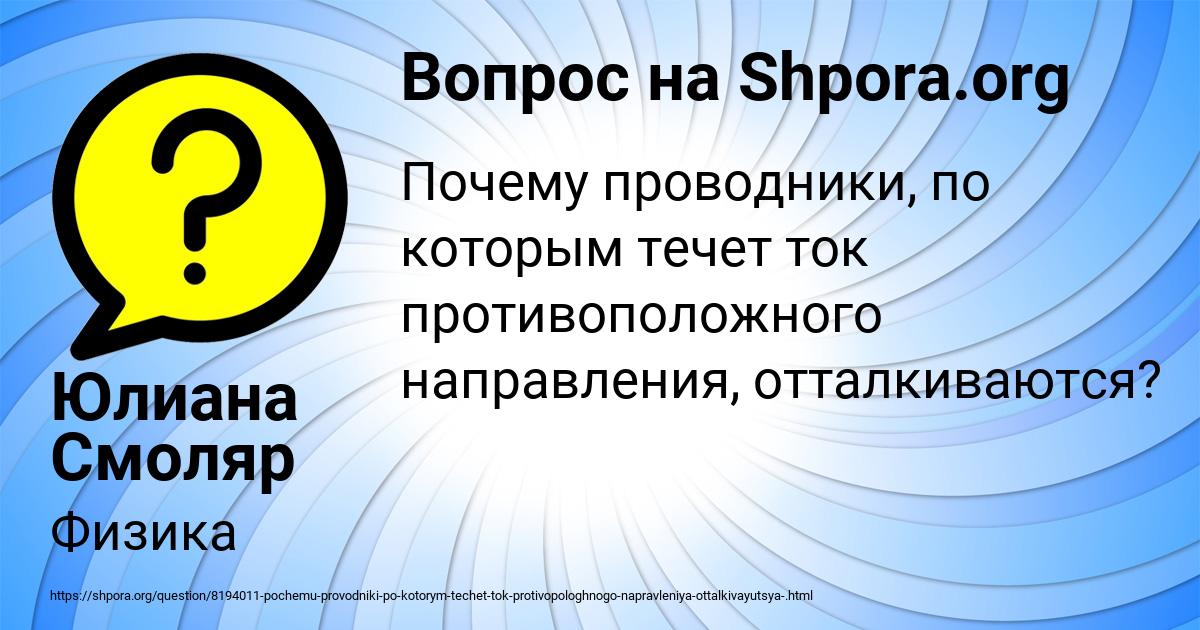 Картинка с текстом вопроса от пользователя Юлиана Смоляр