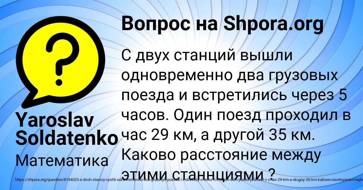 Картинка с текстом вопроса от пользователя Yaroslav Soldatenko