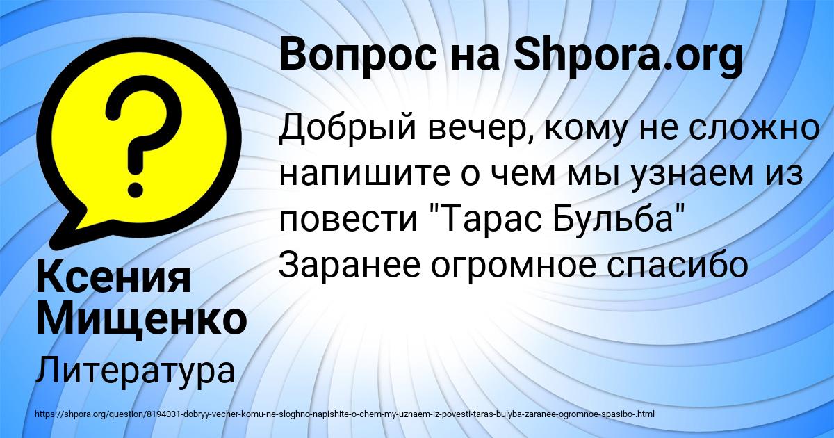 Картинка с текстом вопроса от пользователя Ксения Мищенко