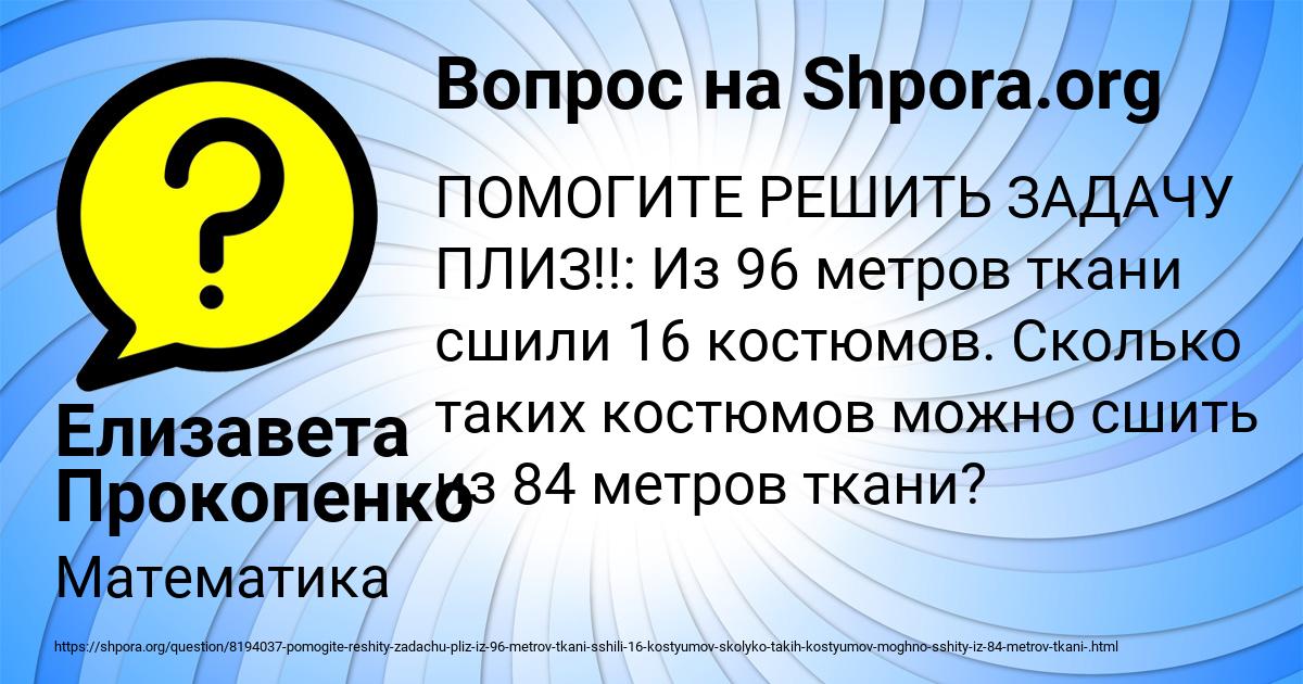 Картинка с текстом вопроса от пользователя Елизавета Прокопенко