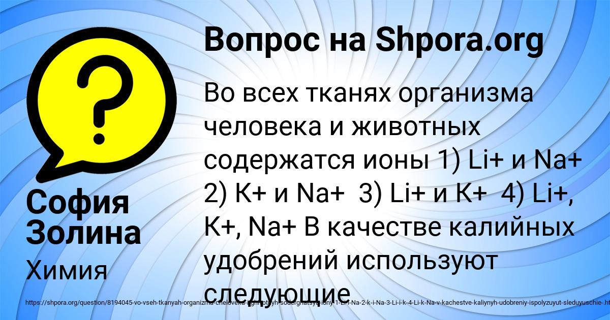 Картинка с текстом вопроса от пользователя София Золина