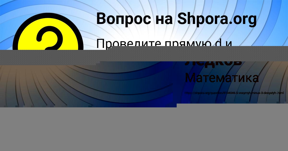 Картинка с текстом вопроса от пользователя Анатолий Ледков