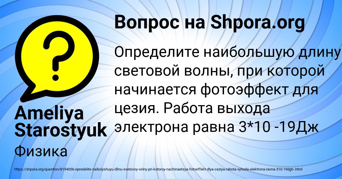 Картинка с текстом вопроса от пользователя Ameliya Starostyuk