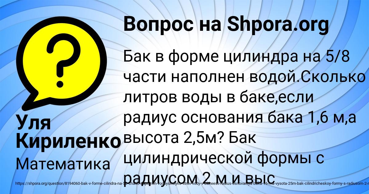 Картинка с текстом вопроса от пользователя Уля Кириленко