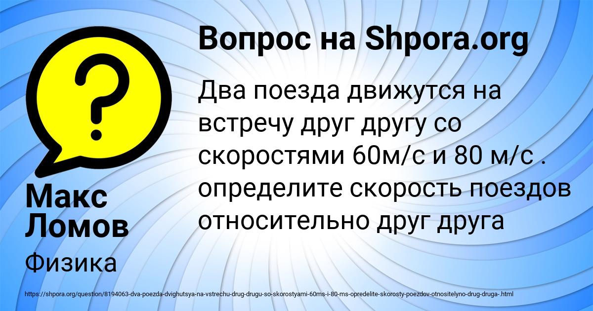 Картинка с текстом вопроса от пользователя Макс Ломов