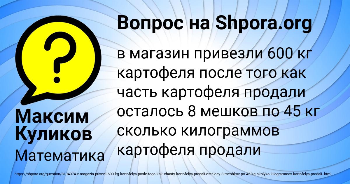 Картинка с текстом вопроса от пользователя Максим Куликов