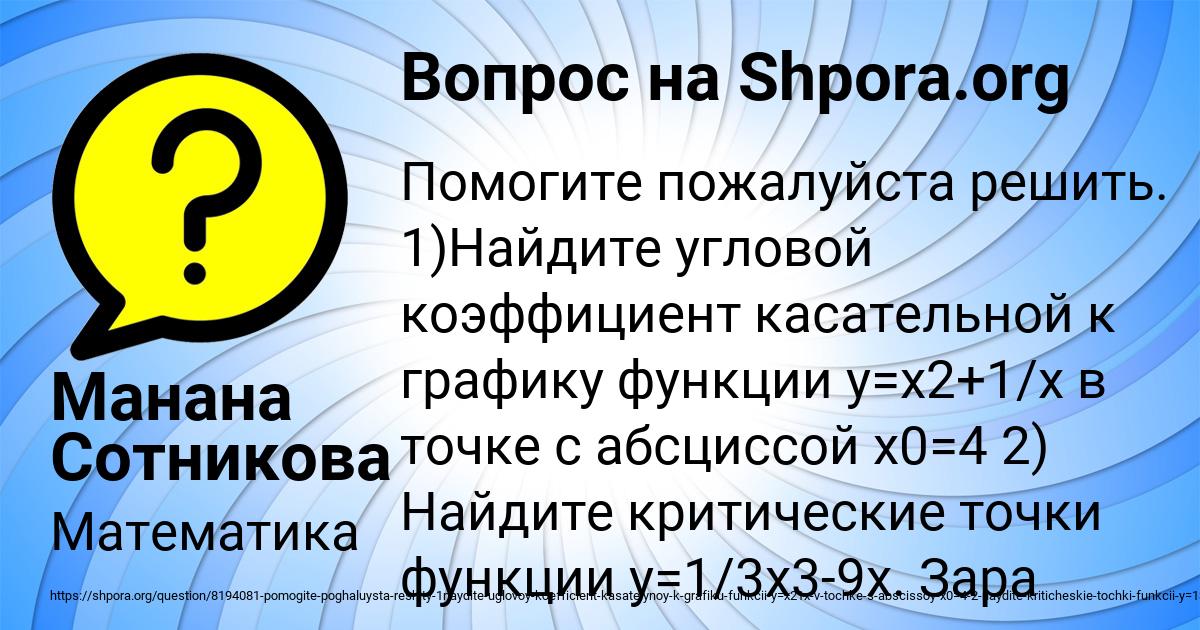 Картинка с текстом вопроса от пользователя Манана Сотникова