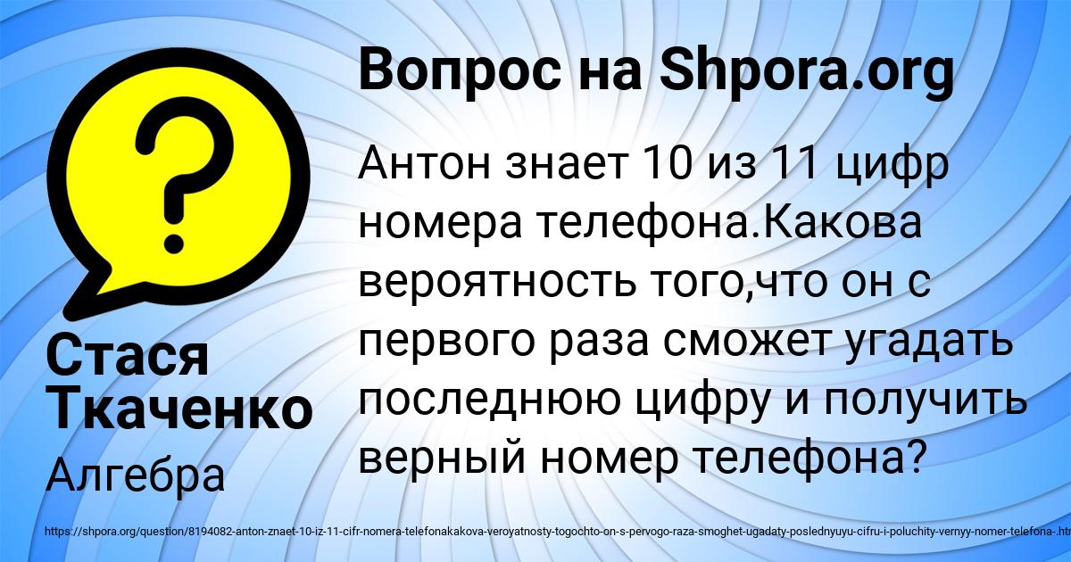 Картинка с текстом вопроса от пользователя Стася Ткаченко