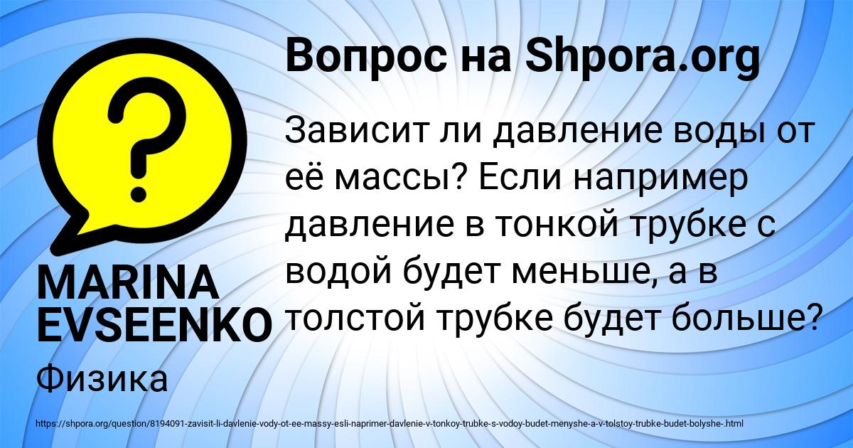 Картинка с текстом вопроса от пользователя MARINA EVSEENKO