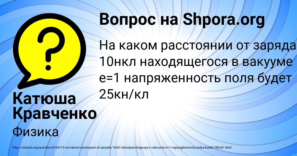 Картинка с текстом вопроса от пользователя Катюша Кравченко