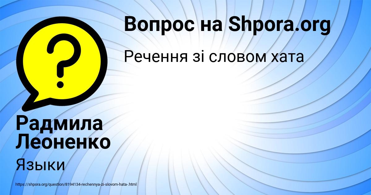 Картинка с текстом вопроса от пользователя Радмила Леоненко